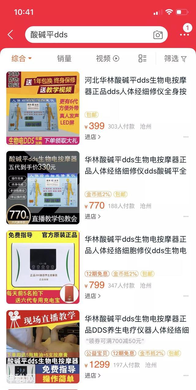 又一家保健品公司被查！曾宣称人体通电能治病-3.jpg