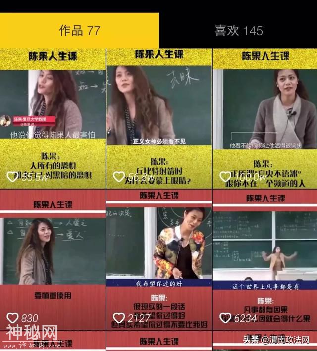 网红教师陈果读错“耄耋”没什么，但大学课堂盛不下那么多鸡汤-2.jpg