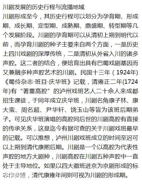 五腔兼备、雅俗共赏，简述川剧的文化成因与历史演进轨迹-3.jpg