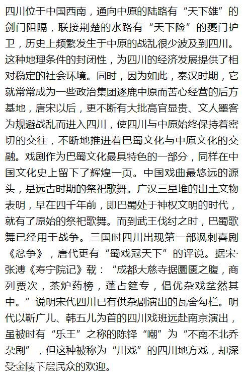 五腔兼备、雅俗共赏，简述川剧的文化成因与历史演进轨迹-1.jpg