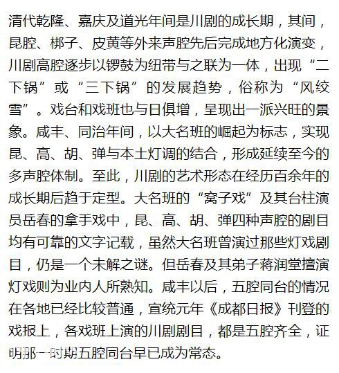 五腔兼备、雅俗共赏，简述川剧的文化成因与历史演进轨迹-5.jpg