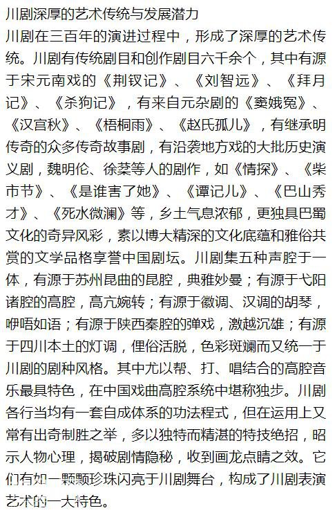 五腔兼备、雅俗共赏，简述川剧的文化成因与历史演进轨迹-15.jpg