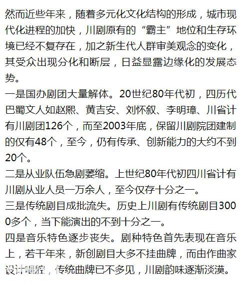 五腔兼备、雅俗共赏，简述川剧的文化成因与历史演进轨迹-19.jpg