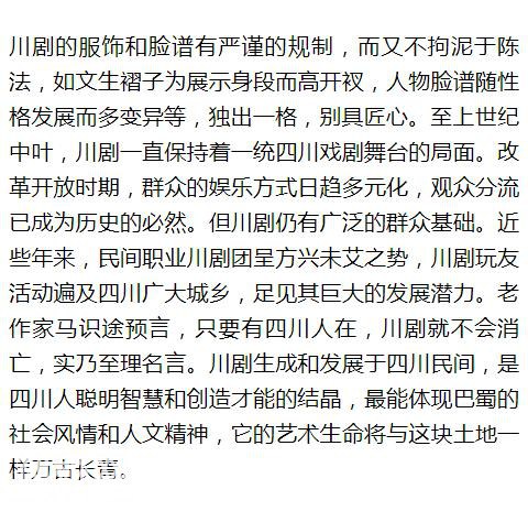 五腔兼备、雅俗共赏，简述川剧的文化成因与历史演进轨迹-17.jpg