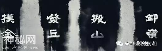 《怒晴湘西》成评分最高盗墓戏，为什么潘粤明至少占一半功劳？-7.jpg
