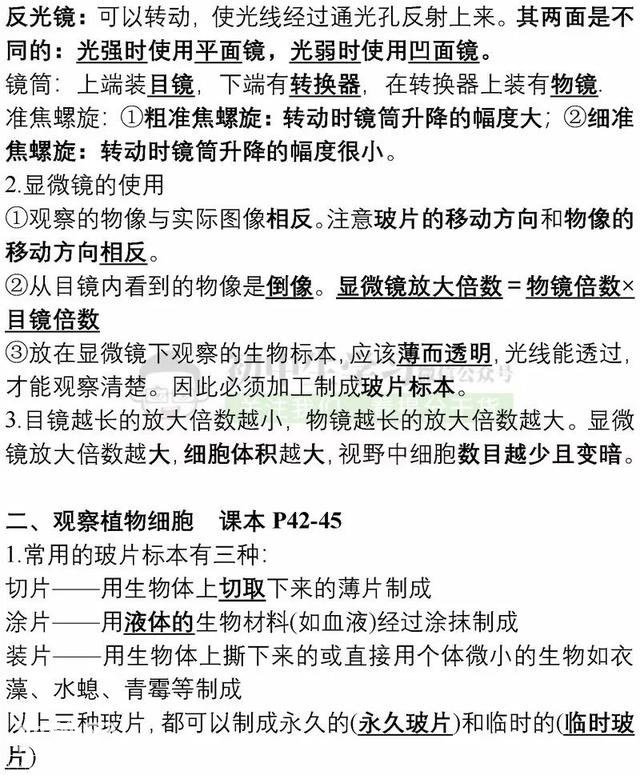 7年级生物上学期期末考试必备复习提纲！期末提分超有用，赶紧背-5.jpg