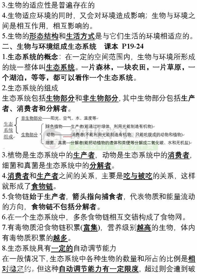 7年级生物上学期期末考试必备复习提纲！期末提分超有用，赶紧背-3.jpg
