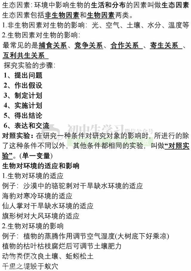 7年级生物上学期期末考试必备复习提纲！期末提分超有用，赶紧背-2.jpg
