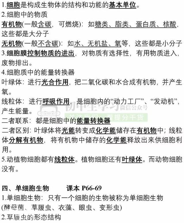 7年级生物上学期期末考试必备复习提纲！期末提分超有用，赶紧背-10.jpg