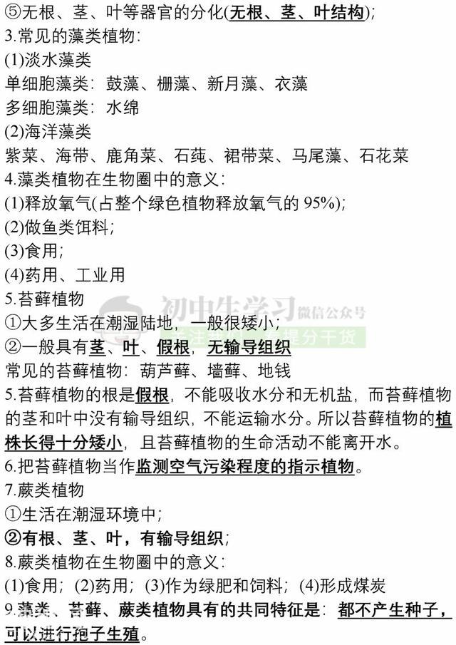 7年级生物上学期期末考试必备复习提纲！期末提分超有用，赶紧背-12.jpg