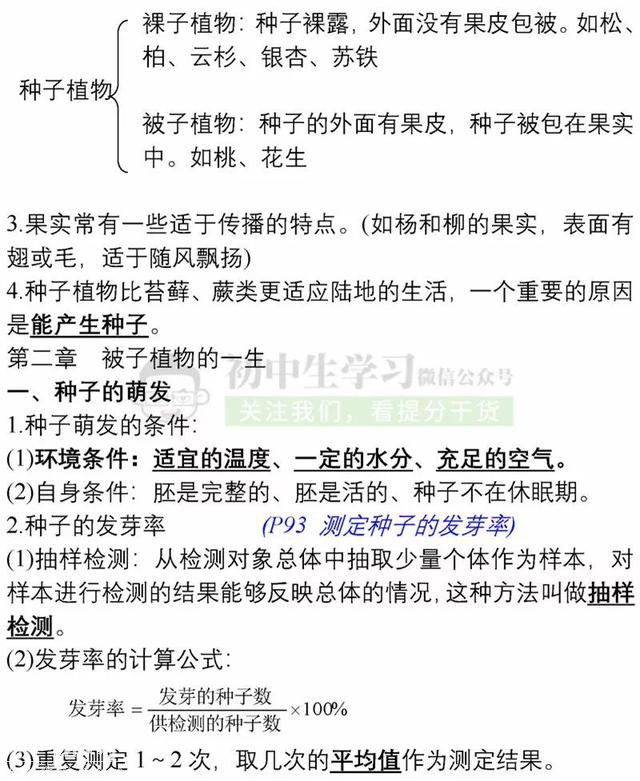7年级生物上学期期末考试必备复习提纲！期末提分超有用，赶紧背-14.jpg