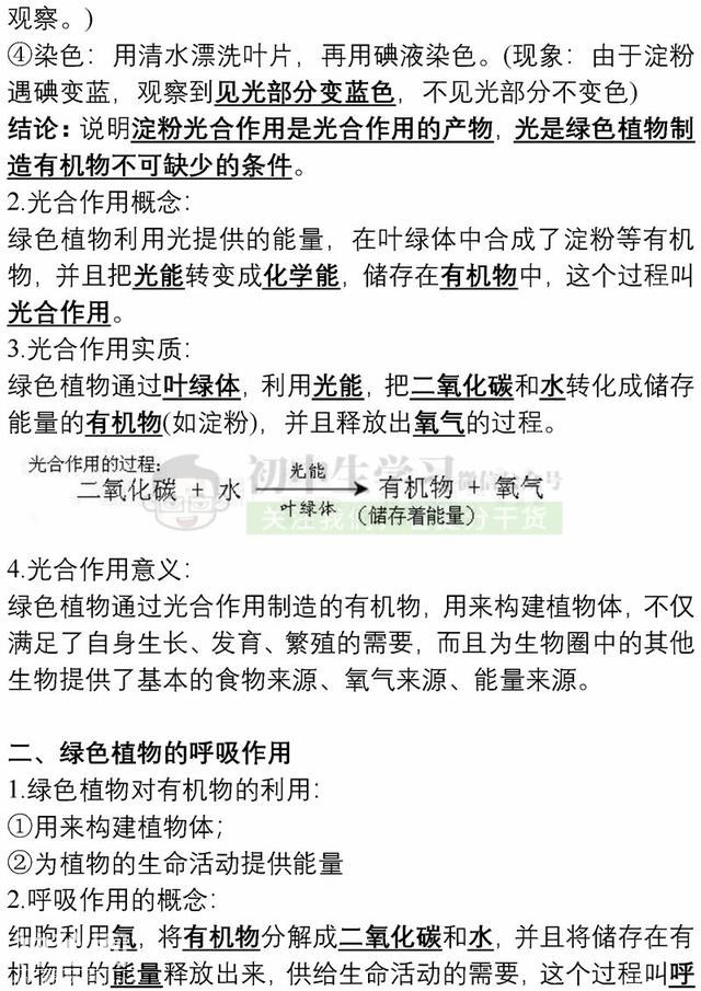 7年级生物上学期期末考试必备复习提纲！期末提分超有用，赶紧背-19.jpg