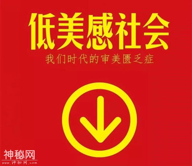 这个时代的可怕绝症：那些丑到没眼看的“中国式审美”-1.jpg