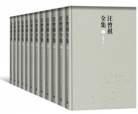 历时八年，人文社推出《汪曾祺全集》-1.jpg