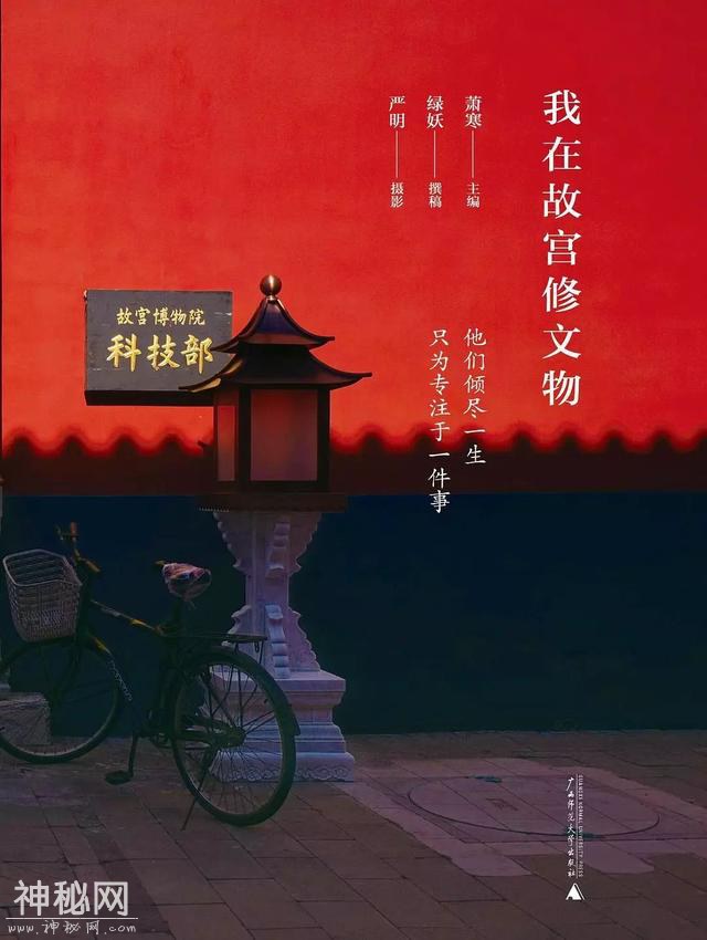 路上书单｜看完这五本书，你即将要去故宫修文物！-5.jpg