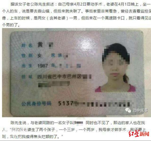 突发！巴中两女子晚上乘车失联  8天后两人遗体被发现-1.jpg