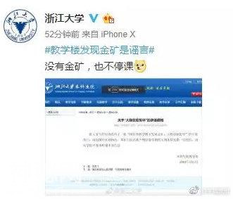 中大不仅有古墓，现在还挖出个金矿了？这谣言是想要笑死我……-6.jpg
