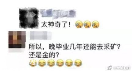中大不仅有古墓，现在还挖出个金矿了？这谣言是想要笑死我……-3.jpg