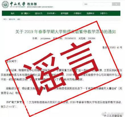 中大不仅有古墓，现在还挖出个金矿了？这谣言是想要笑死我……-2.jpg