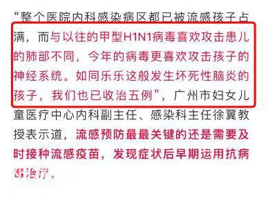 今年流感病毒入侵孩子脑部？专家表示事情并不简单-7.jpg