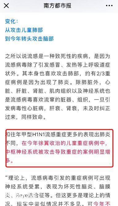 今年流感病毒入侵孩子脑部？专家表示事情并不简单-5.jpg