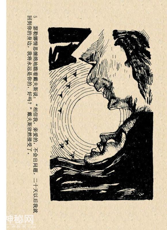 连环画《魔鬼三角与UFO》赵俊生 绘-8.jpg