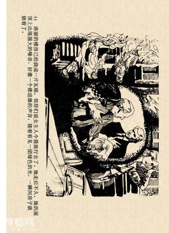 连环画《魔鬼三角与UFO》赵俊生 绘-47.jpg