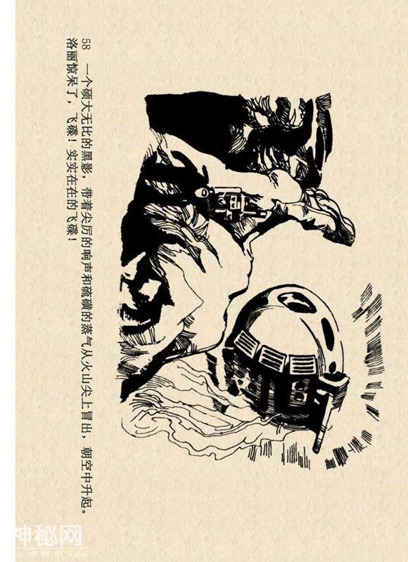 连环画《魔鬼三角与UFO》赵俊生 绘-61.jpg