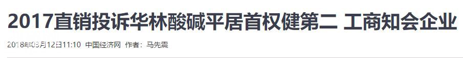 比权健还可恶，声称调节人体酸碱平衡，一年吸金39亿：投诉量超权健一倍！-6.jpg