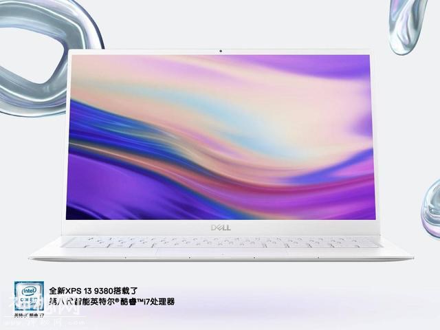 2019高端笔记本怎么选？戴尔XPS13 9380依旧最轻薄-1.jpg