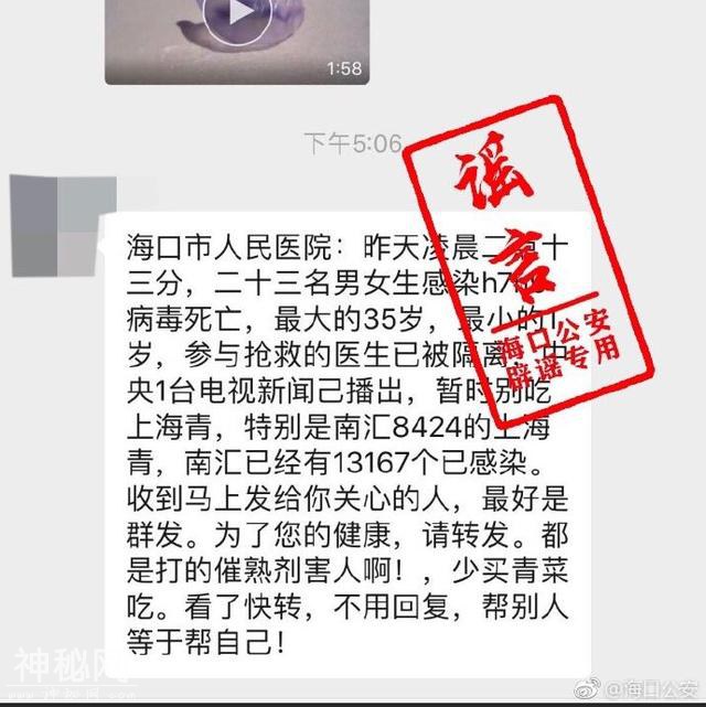 海口一男子造谣“23人感染H7N9病毒死亡”被拘留10日-2.jpg