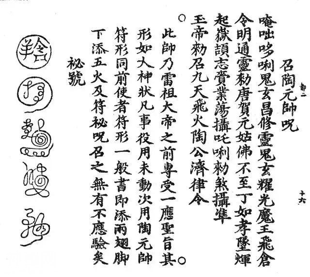 道教令牌有几种？如何使用？-15.jpg