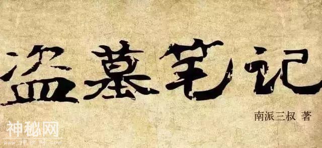 90后男子沉迷小说世界 竟与网友组成盗墓团伙 带走古墓珍贵陪葬品-1.jpg