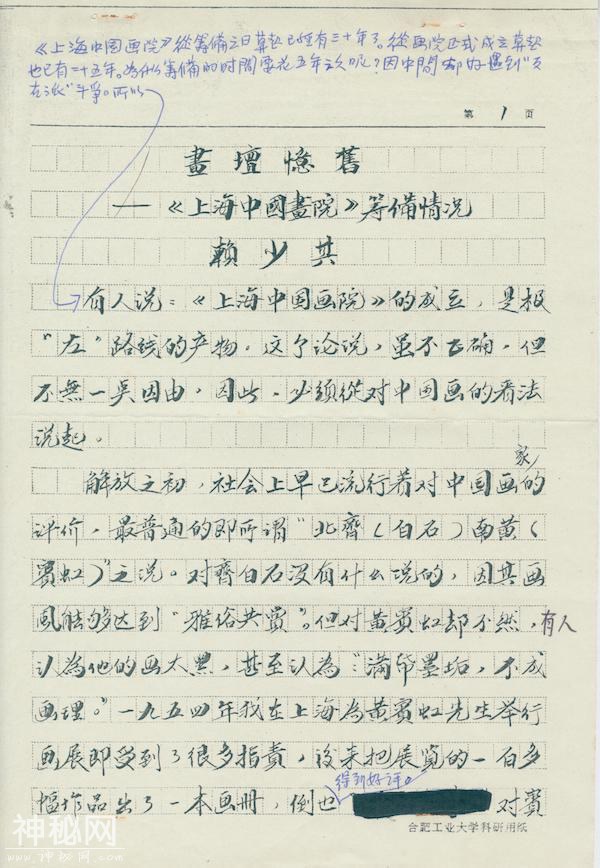 馆长对话｜赖少其发现推广黄宾虹的背后及与上海美术界的渊源-11.jpg