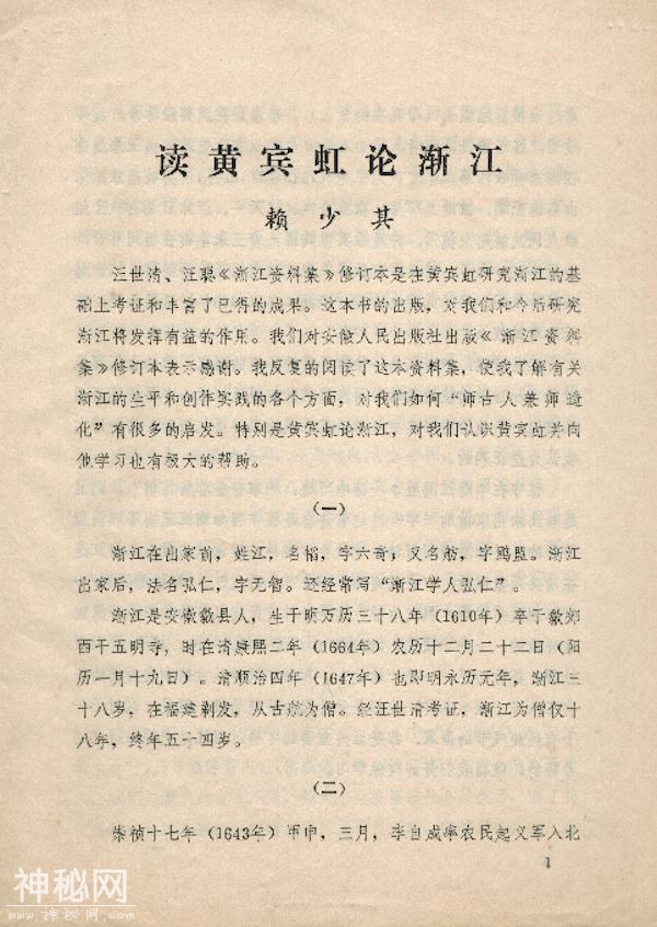 馆长对话｜赖少其发现推广黄宾虹的背后及与上海美术界的渊源-30.jpg