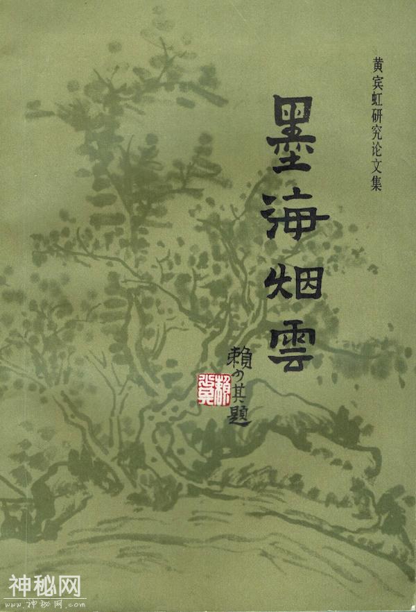 馆长对话｜赖少其发现推广黄宾虹的背后及与上海美术界的渊源-29.jpg