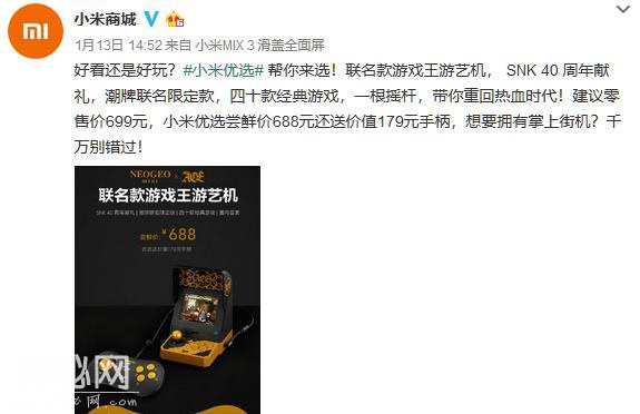 SNK游戏机潮牌限量合作款：尝鲜价688元，还赠送手柄-1.jpg