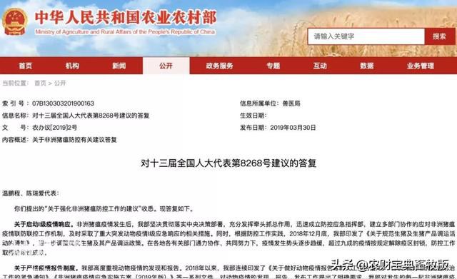 全面切断传播途径！冷冻猪肉、加工流通环节等也要检测非瘟病毒《一周要闻》-3.jpg