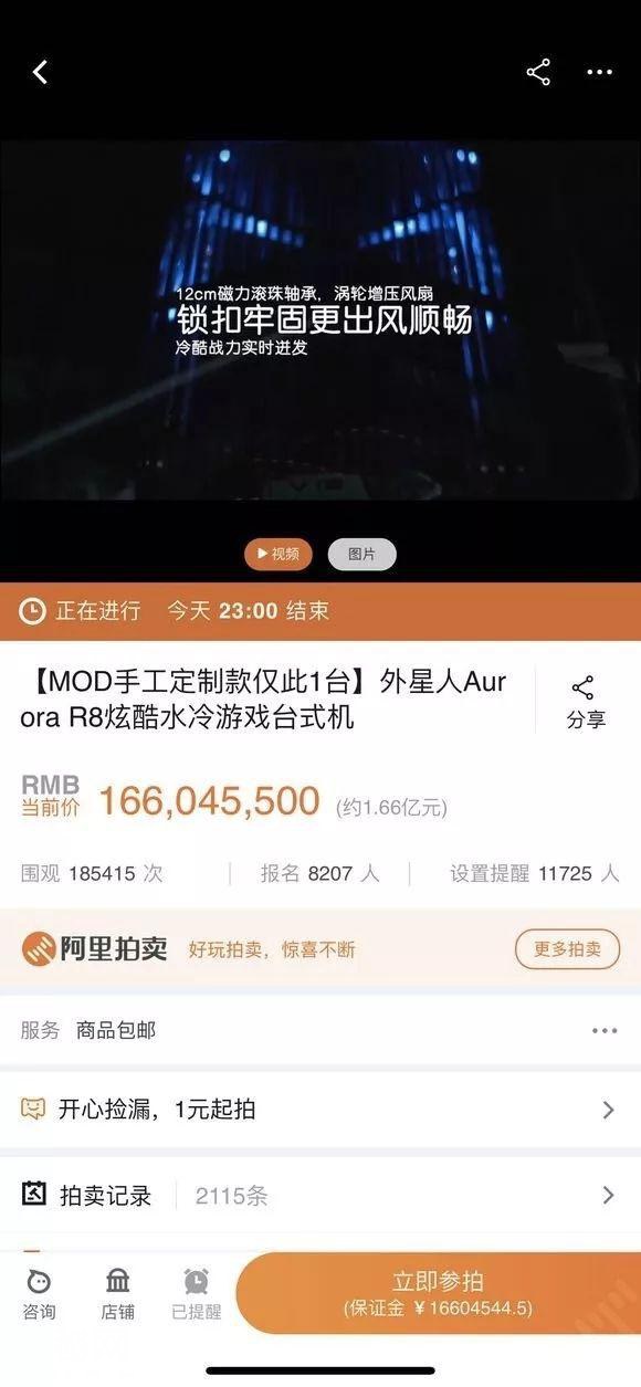 这台外星人主机卖了1.66亿天价，是人傻钱多，还是家里有矿？-3.jpg
