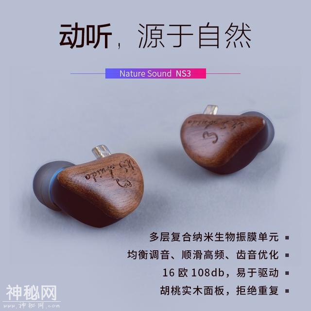 自然声NS3耳机，一只实木面板和生物振膜单元的漂亮又靓声的耳机-1.jpg