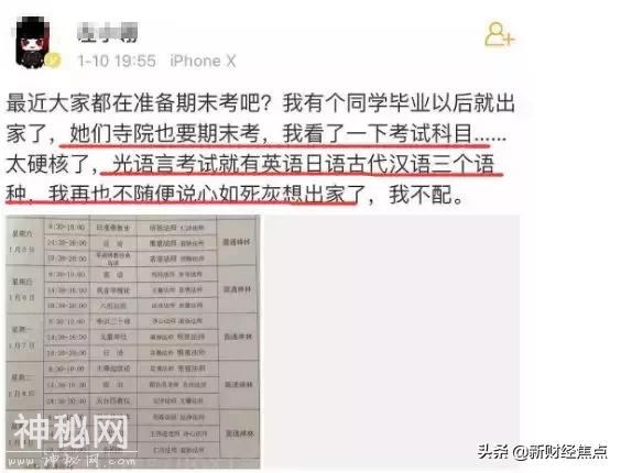 看了佛教和道教的期末考试安排……网友：我不配出家和修仙-2.jpg