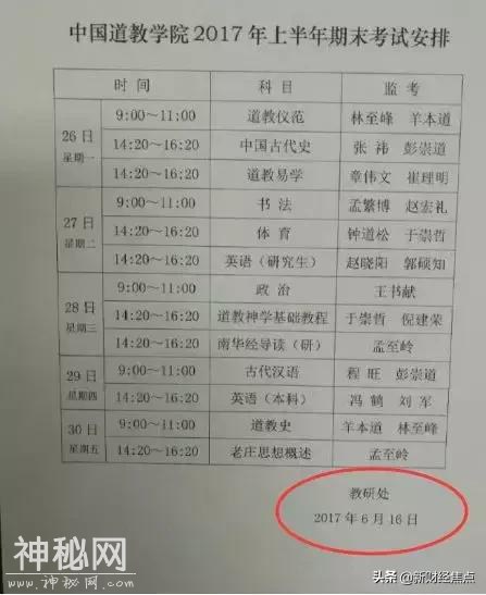 看了佛教和道教的期末考试安排……网友：我不配出家和修仙-7.jpg