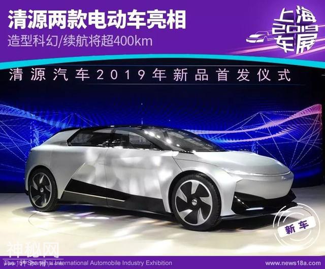 续航将超400km？清源两款电动车亮相上海车展，外观十分科幻！-2.jpg