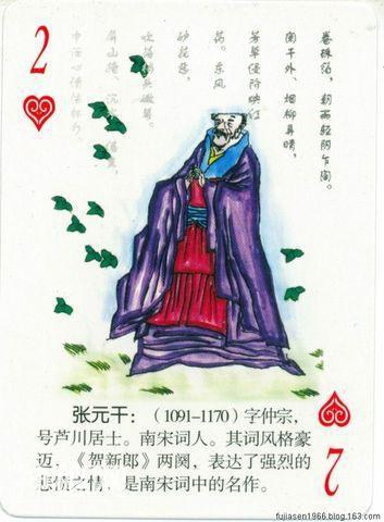 古代文学家人物扑克（一）-3.jpg