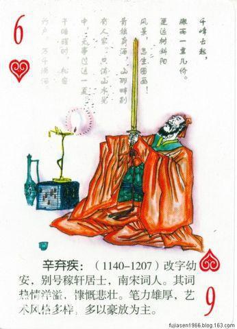 古代文学家人物扑克（一）-7.jpg