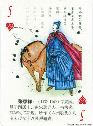 古代文学家人物扑克（一）-6.jpg