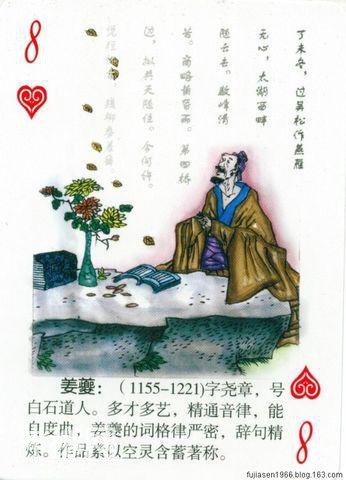 古代文学家人物扑克（一）-9.jpg