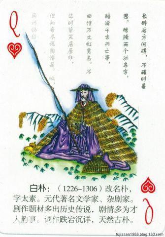 古代文学家人物扑克（一）-13.jpg