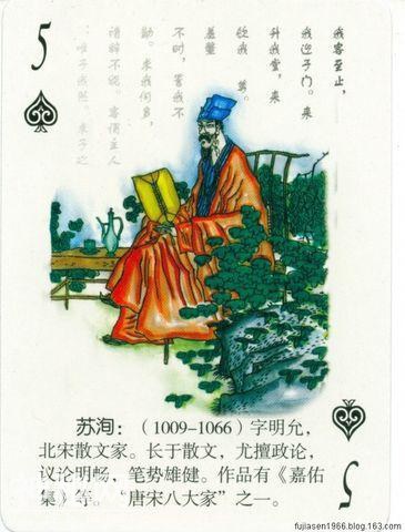 古代文学家人物扑克（一）-19.jpg