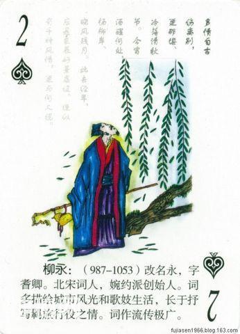 古代文学家人物扑克（一）-16.jpg